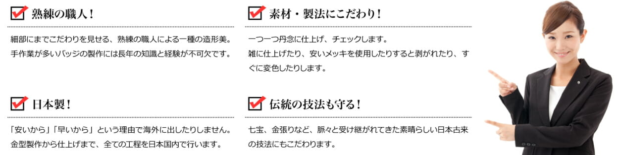 高品質の社章製作：伊志井徽章
